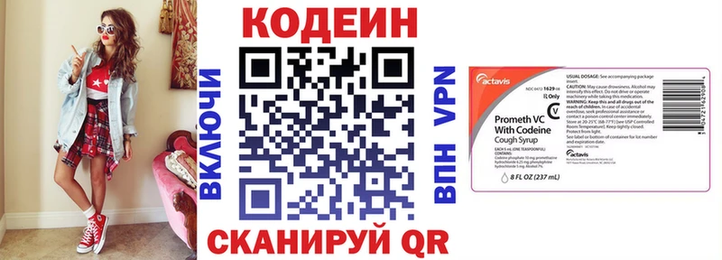 Купить  Вышний Волочёк  Codein Purple Drank 